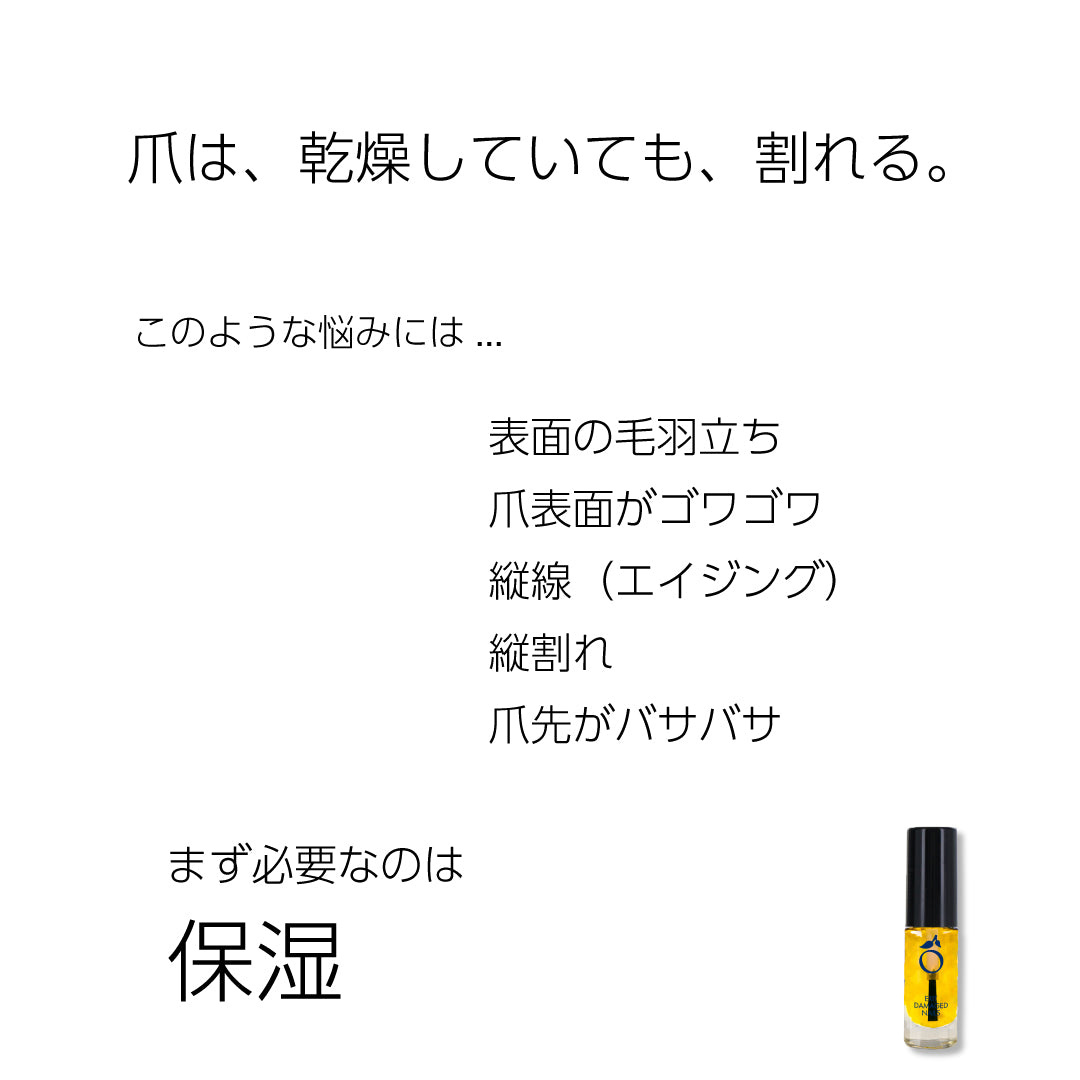 エグジットダメージネイル