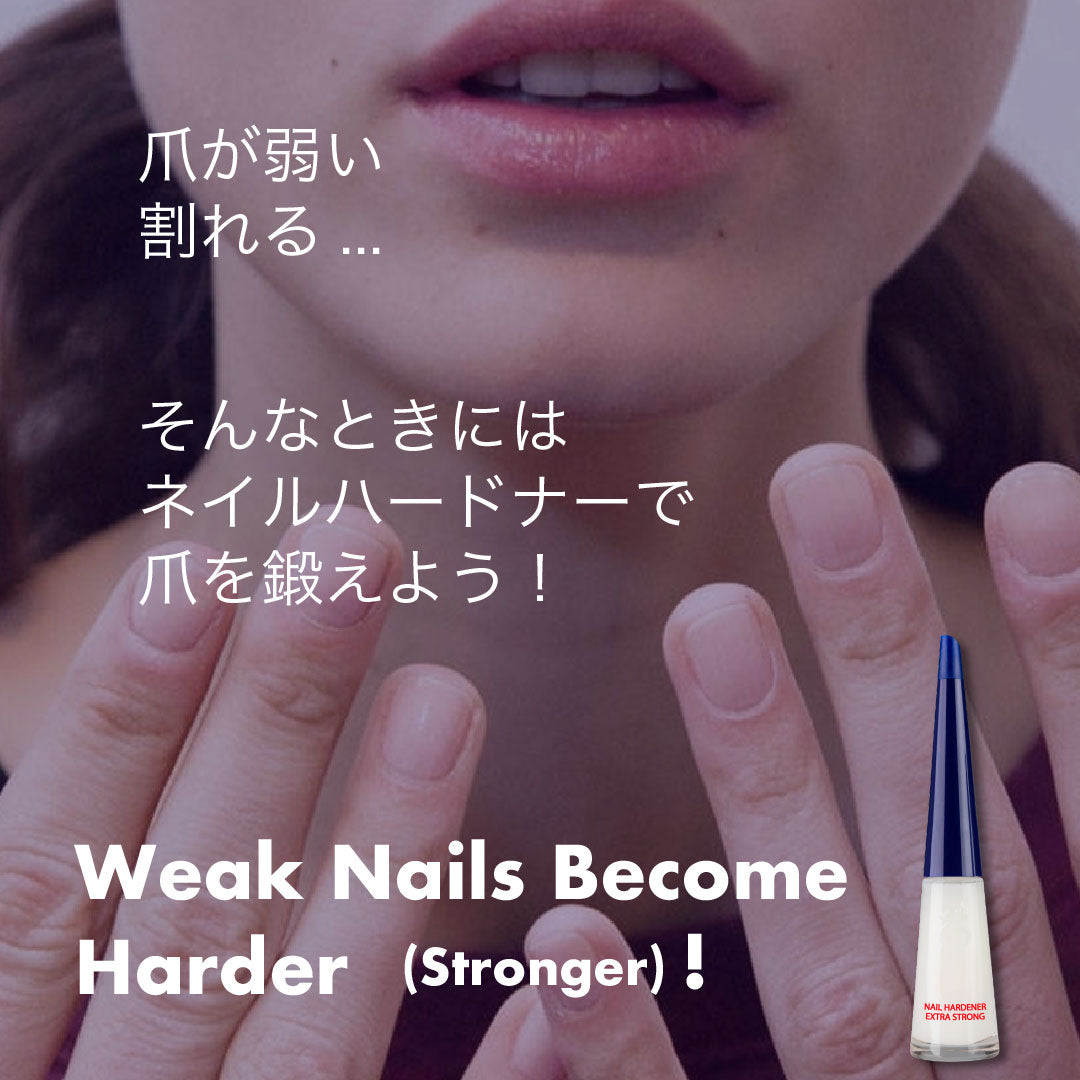 ネイルハードナー エクストラ ストロング