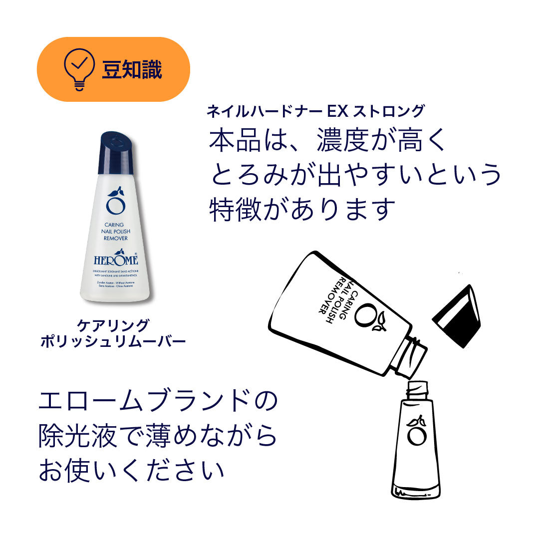 ネイルハードナー エクストラ ストロング