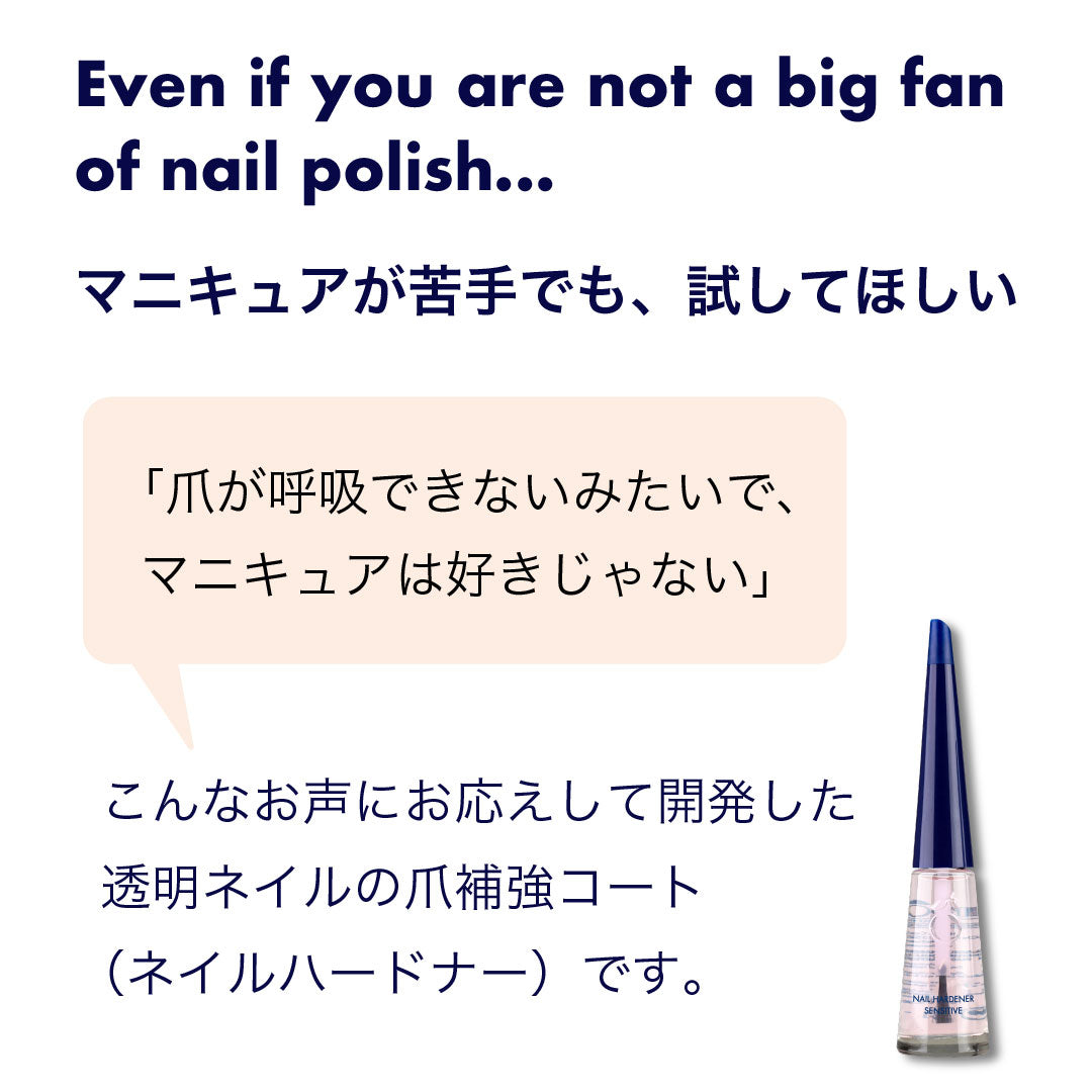ネイルハードナー センシティブ