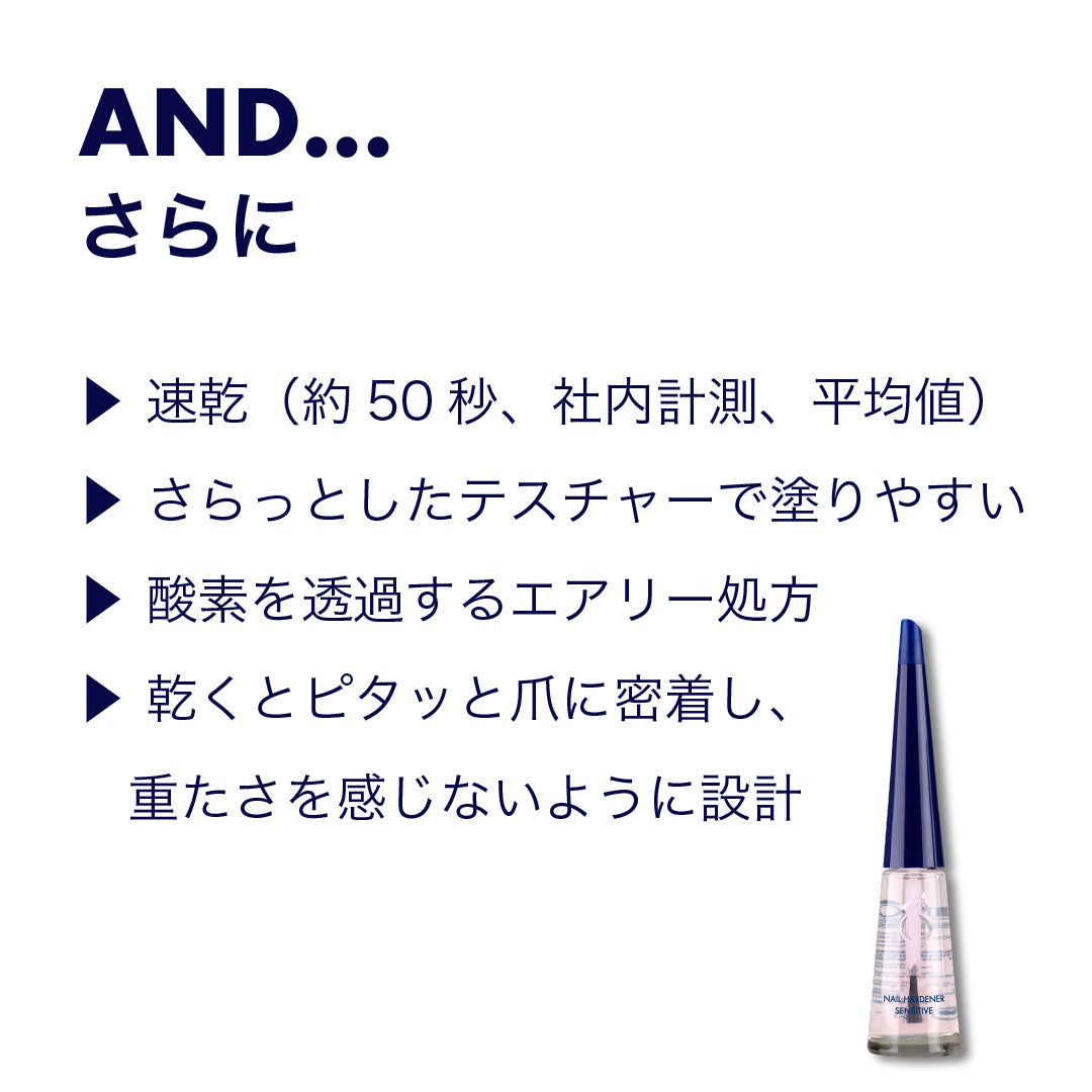 ネイルハードナー センシティブ